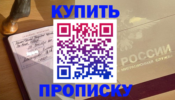 временная регистрация законно в Меленках