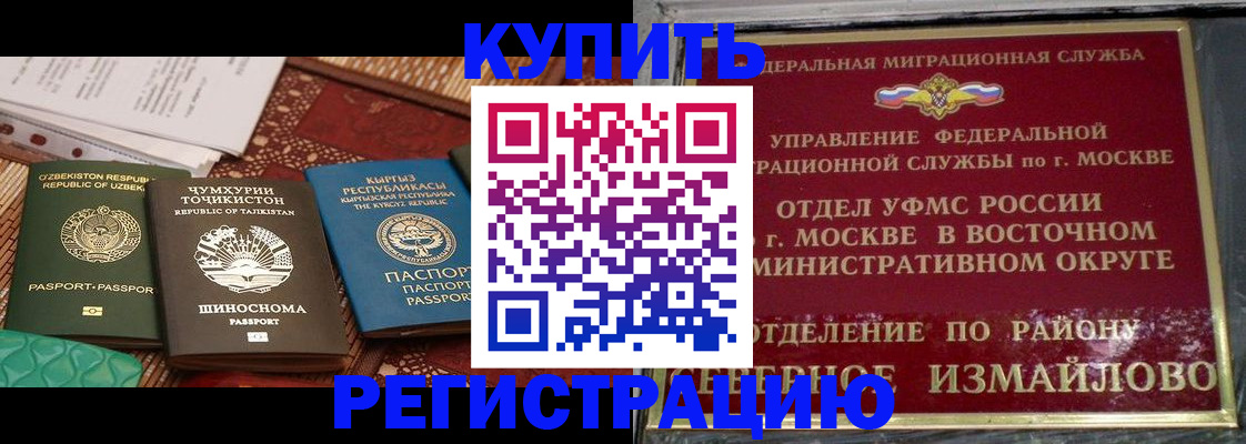 временная регистрация надежно в Меленках